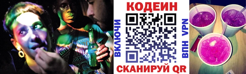 Codein Purple Drank  Лабинск 